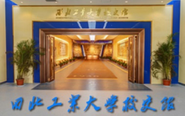 西北工业大学校史馆